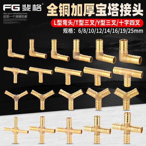 斐格宝塔三通四通接头全铜加厚