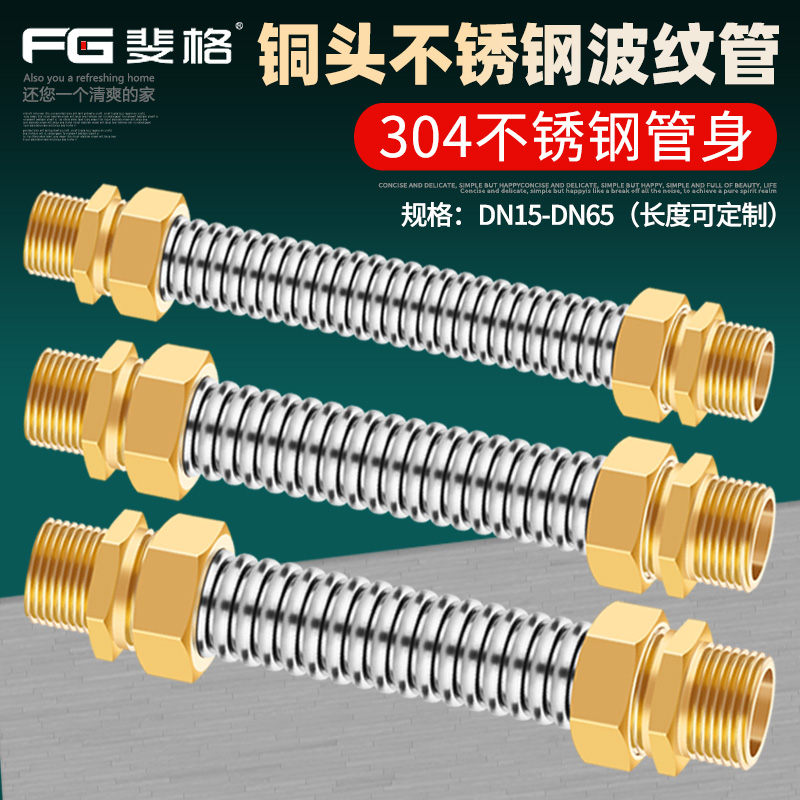 斐格空调波纹管加厚铜头