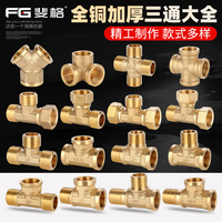 三通接頭加厚水管配件熱水器斐格