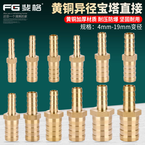 黄铜异径一字宝塔软管接头