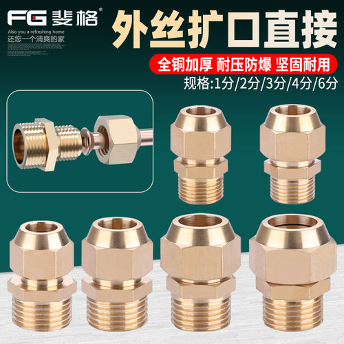 斐格外丝螺纹扩口直接全铜加厚