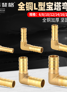 黄铜双插宝塔弯头煤气软管皮管接头6/8/10/12/16mm直角90度格林头