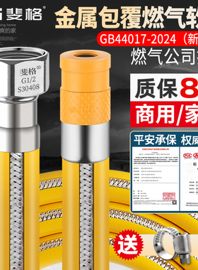 GB44017新国标燃气管防爆连接管天然气煤气软管煤气灶金属包覆管
