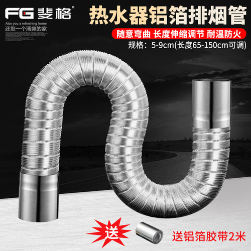 燃气热水器铝箔伸缩5cm6cm排烟管