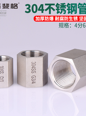 304不锈钢双内丝接头4分6分1寸管古内牙六角直通水管对接配件加厚