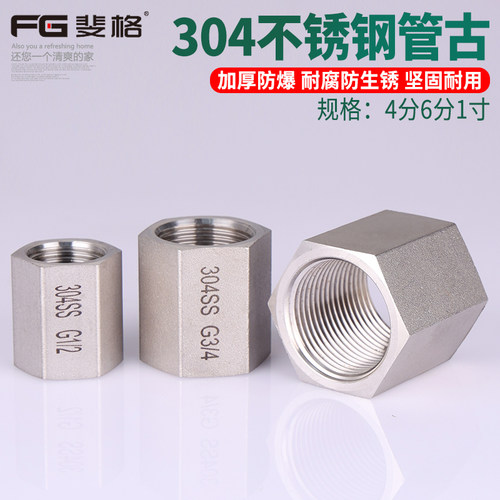 304不锈钢双内丝接头4分6分1寸