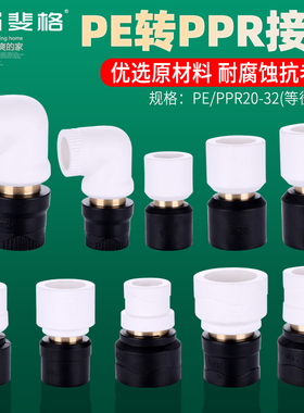 PPR转PE转换接头32转25变20等径异径直接水管变径直通铜加厚配件