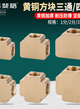 铜方型三通四通1/2/3/4分三内丝螺纹DN6/8/10气动水管铜接头配件