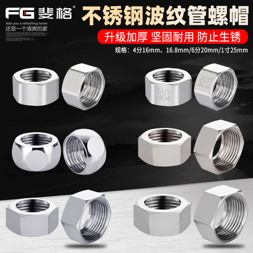 加厚波纹管螺帽FEGEER/斐格