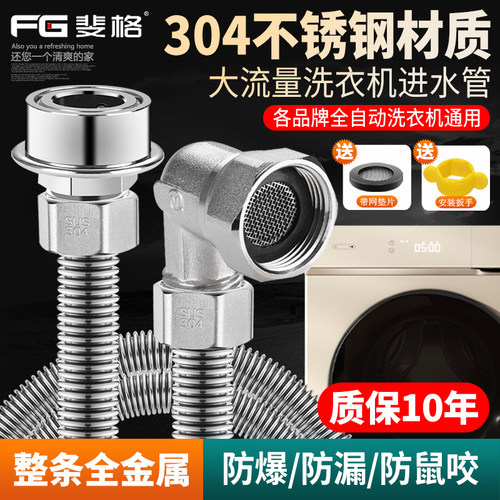 斐格全自动洗衣机进水管大流量