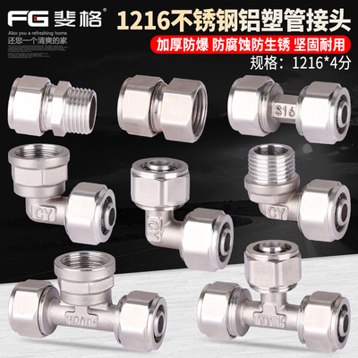 1216铝塑管水管内丝外牙管件接头