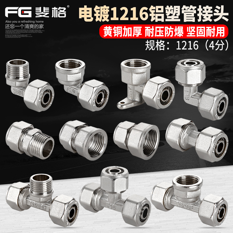 全铜电镀太阳能热水器铝塑管接头