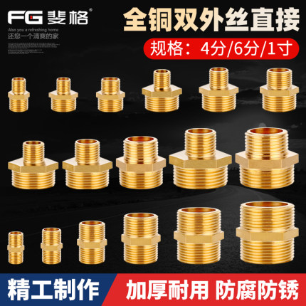 全铜等径双外丝6分4分转2分对丝3分变1分大小头变径异径接头直接