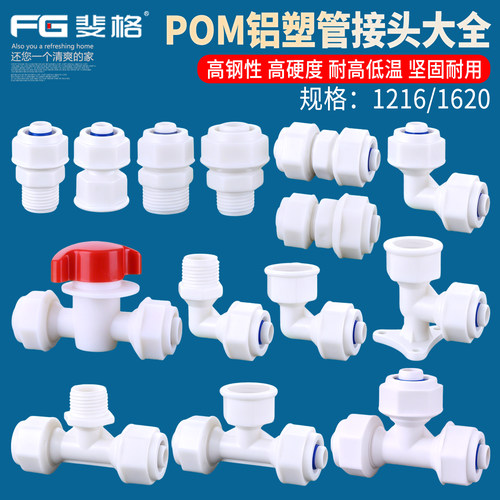 1216铝塑管接头POM直接弯头三通