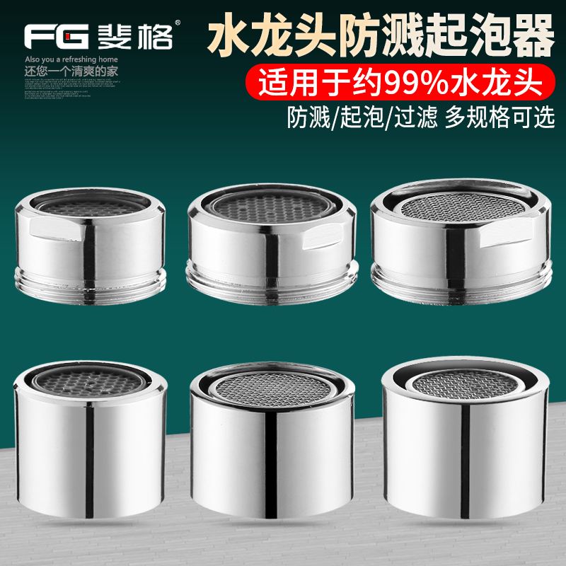 厨房面盆水龙头起泡器防溅头过滤嘴网内芯节水器出水嘴口通用配件