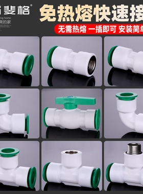 免热熔水管PPR快插接头4分20直插式快接6分25快速直接PE弯头三通