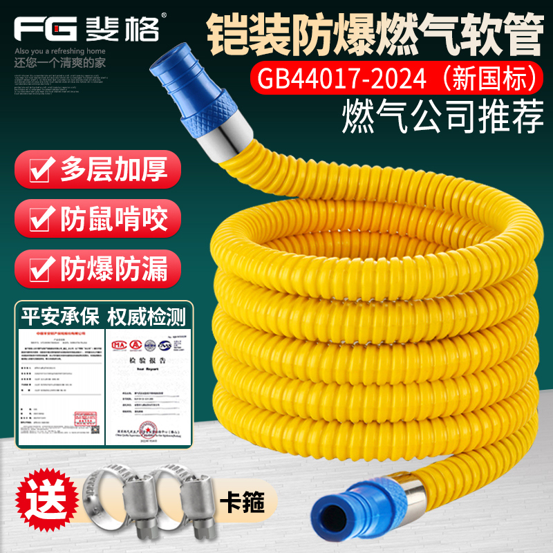 新国标铠装燃气管防爆软管3C认证