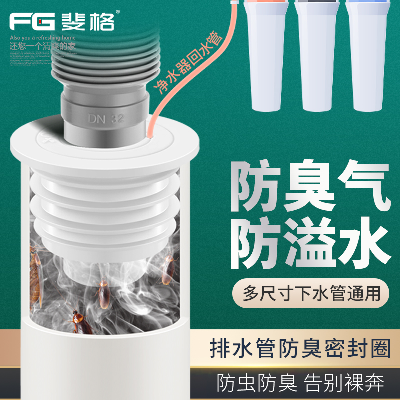 斐格下水防臭密封塞一插见效