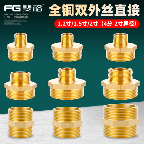 斐格双外丝直接对丝全铜加厚变径