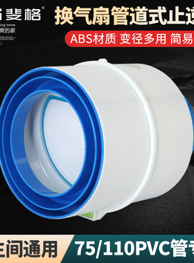 卫生间止逆阀110管道止回阀75PVC排气扇排风通风换气浴霸口逆止阀