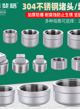 304不锈钢堵头4分6分1寸外丝内丝闷头2寸堵帽堵盖水管圆塞头管帽