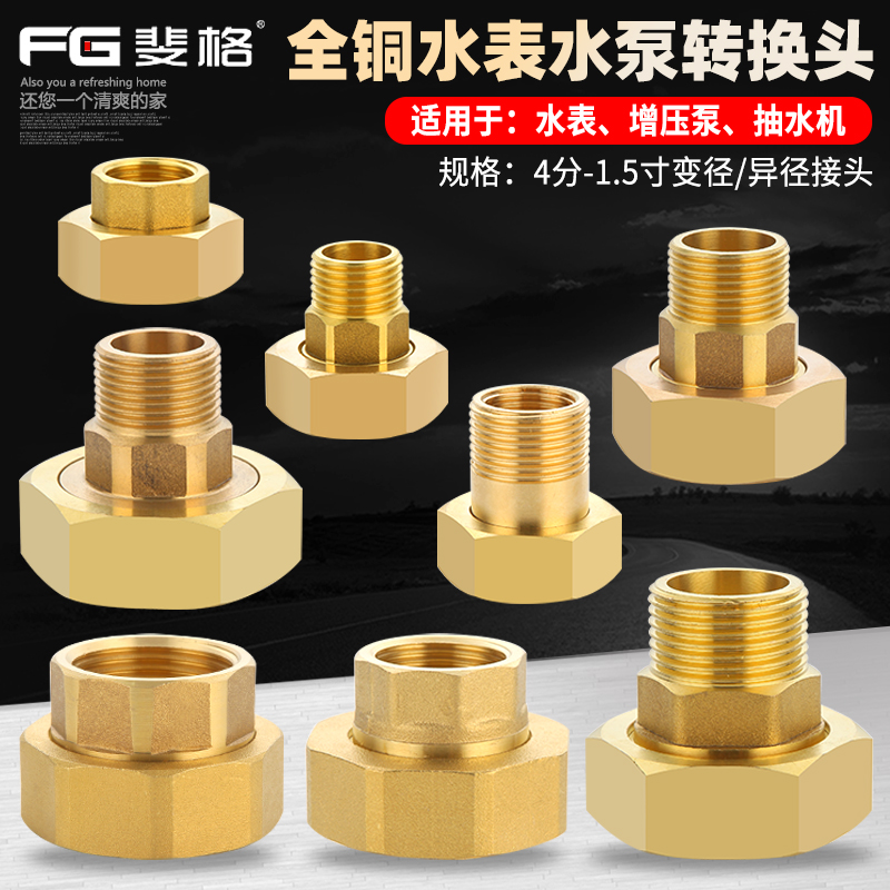 FEGEER/斐格水表活接头全铜加厚