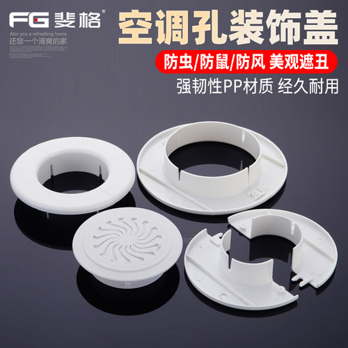 空调洞遮丑孔盖管道封口神器堵塞