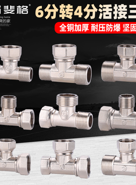 全铜6分转4分异径活接三通一进二出热水器水管变径分水器接头配件