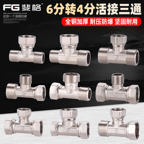 斐格活接三通变径异径