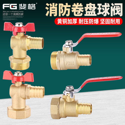 加厚消防卷盘球阀黄铜材质