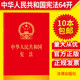 中国宪法法条小红本小册子 2024年适用新版 法律出版 社 中华人民共和国宪法 宪法2024现行 正版 宪法 64开 2018新修订版