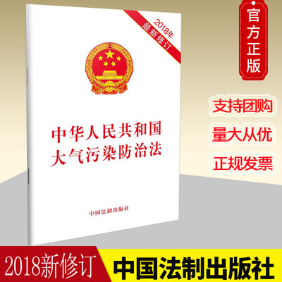 最新修订中华人民共和国大气污染