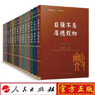 国际儒学联合会作品 天下为公 典亮世界丛书 社 大同世界 人民出版 厚德载物 全15册 自强不息 天人合一 2022全新正版 道法自然