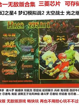 MD235合一卡世嘉16位Megadrive Genesis游戏卡 支持 个性贴纸设计