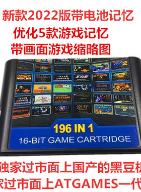 2025年版优化游戏缩略图世嘉MD196合一游戏卡带5个记忆不重复