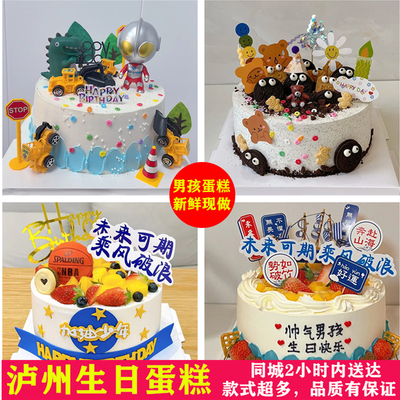 泸州市龙马潭江阳区纳溪区泸县叙永县男孩生日蛋糕同城配送到家