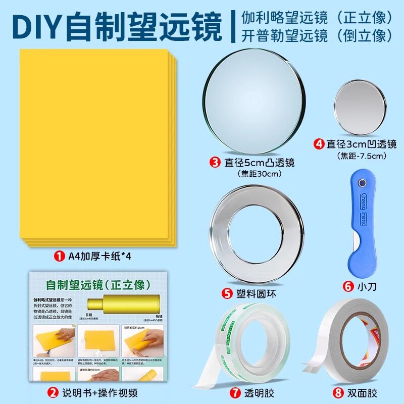 自制望远镜物理光学实验凹凸透镜成像原理伽利略开普勒望远镜模型