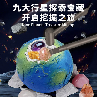 跨境专供太阳系九大行星儿童考古挖掘玩具星球挖宝石考古宝石挖宝