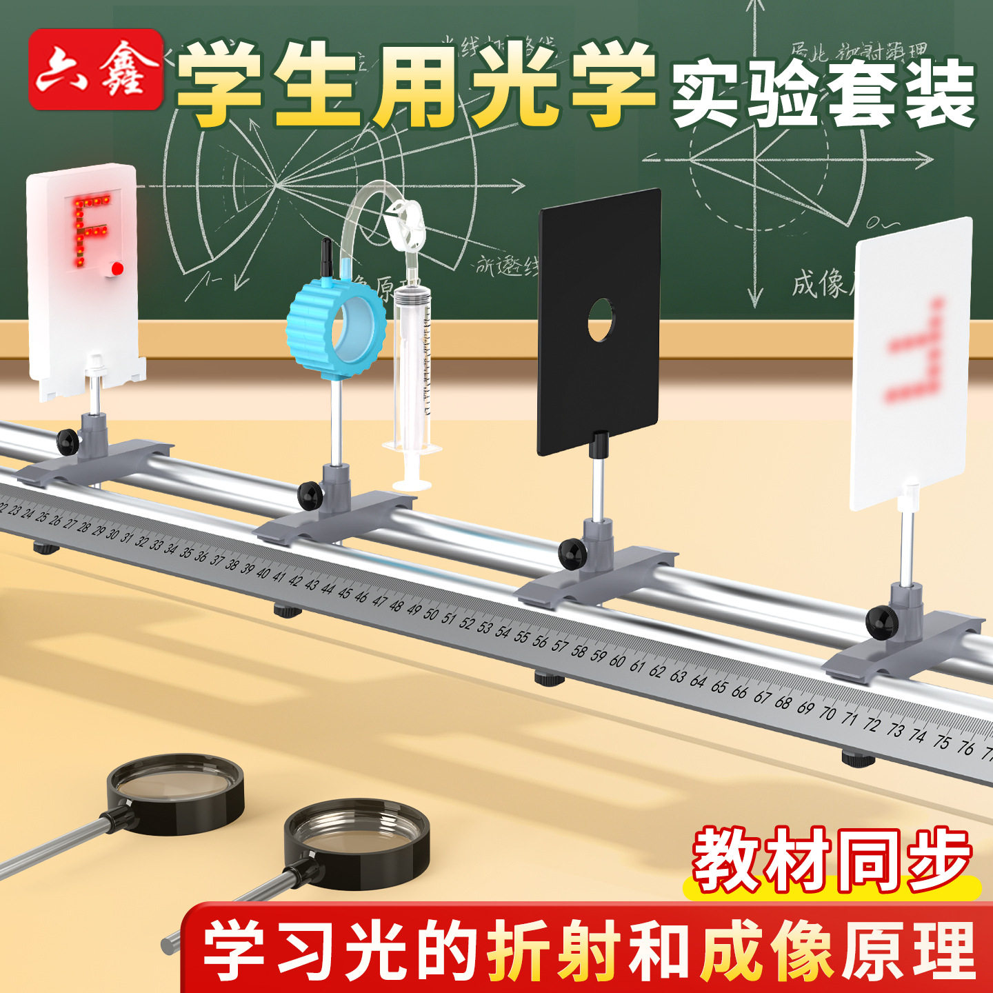 100cm光具座含附件盒凸透镜成像小孔成像实验F型光源水透镜实验器