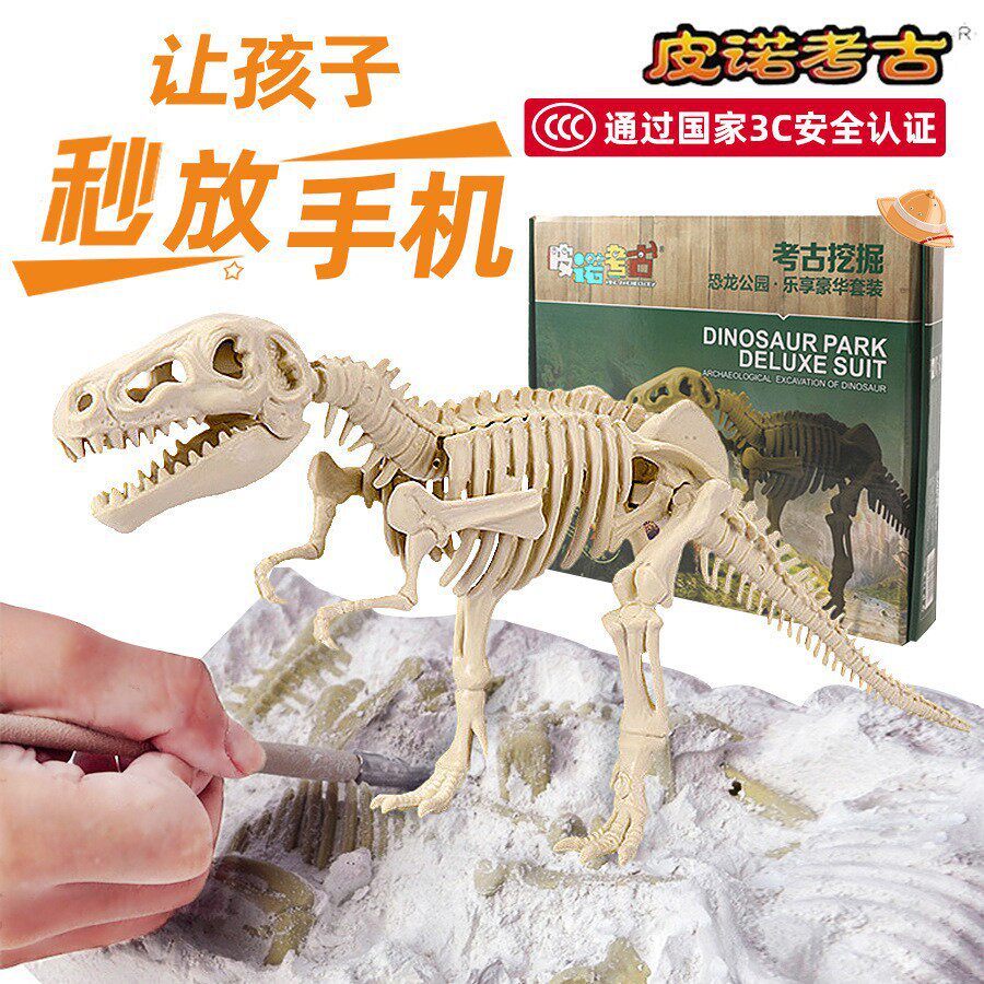 皮诺考古恐龙化石霸王龙骨架模型手工拼装挖掘宝石儿童玩具原石