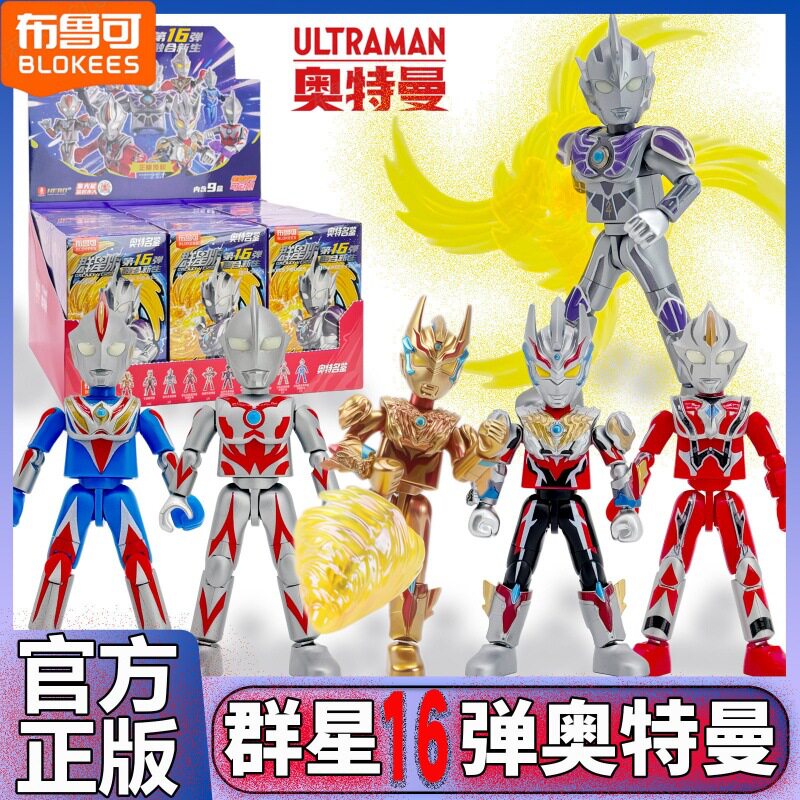 布鲁可积木人奥特曼群星版第16弹雷杰多拼装盲盒手办潮玩具十六克