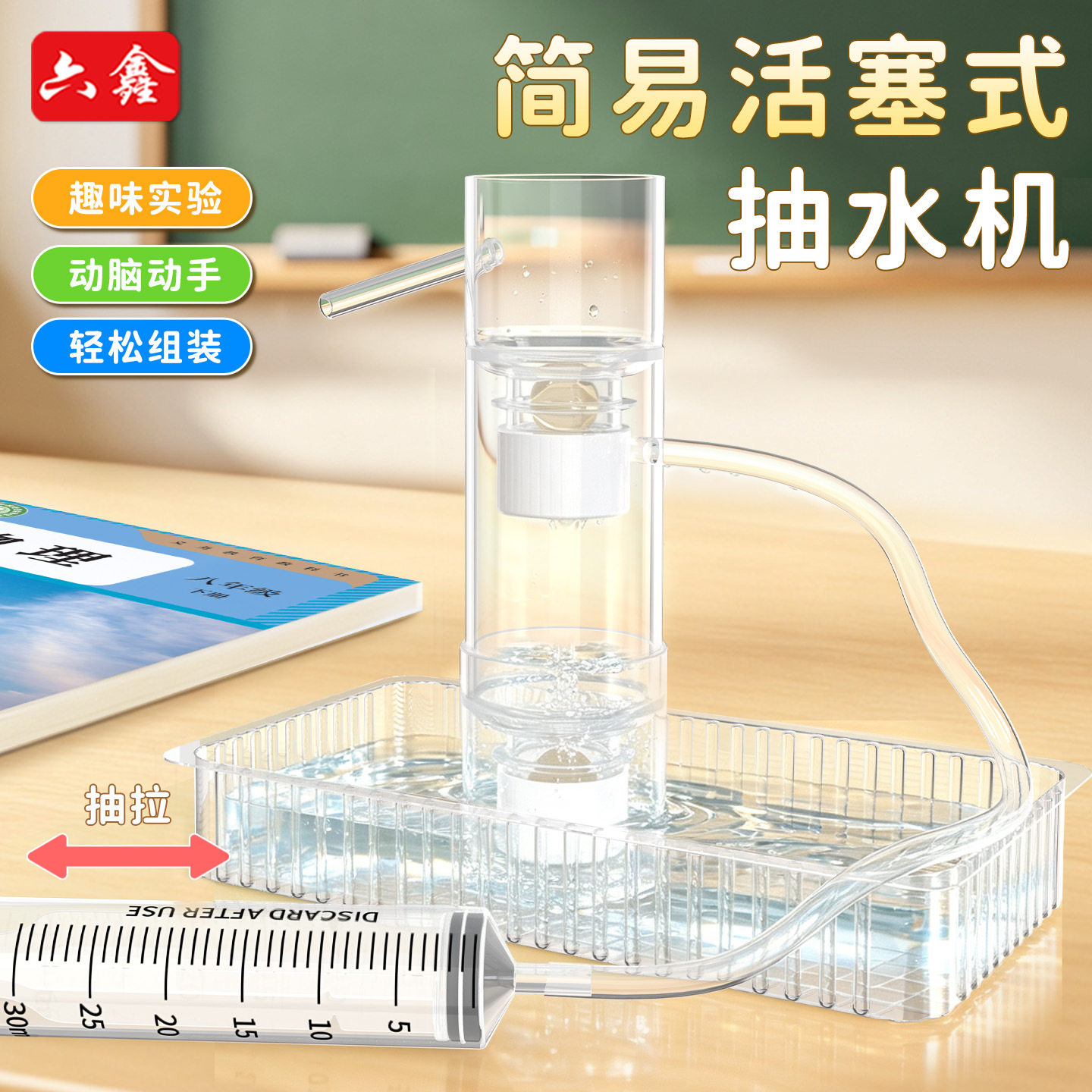 手工diy自制简易活塞式抽水机模型八年级物理教具科学实验材料包
