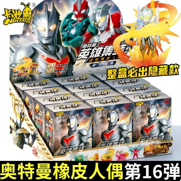 卡游奥特曼橡皮擦人偶盲盒第16弹英雄集结隐藏诺亚XP卡牌迷你玩具