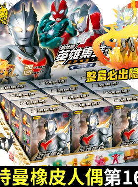 卡游奥特曼橡皮擦人偶盲盒第16弹英雄集结隐藏诺亚XP卡牌迷你玩具
