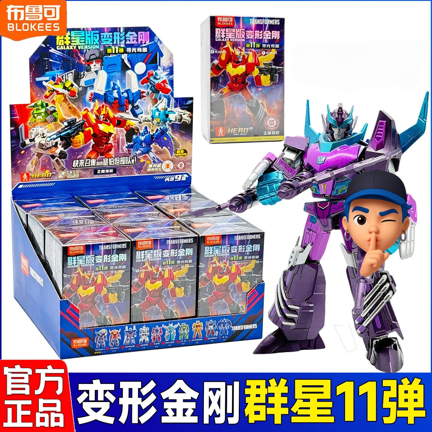 布鲁可积木人变形金刚群星版第11弹10弹9补天士拼装盲盒手办玩具
