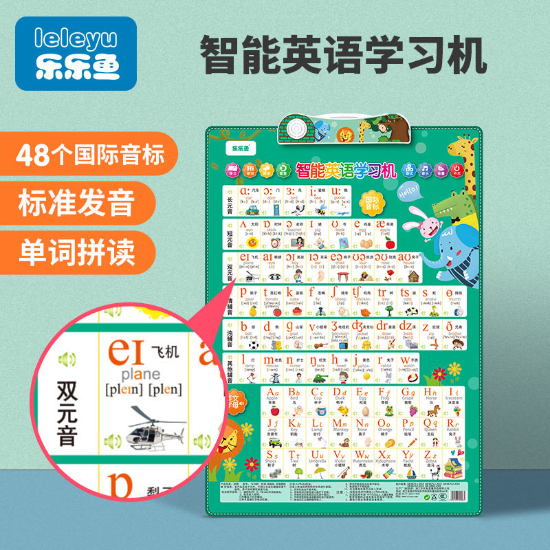 英语拼读神器小学生入门48个国际音标发音有声挂图拼音字母表