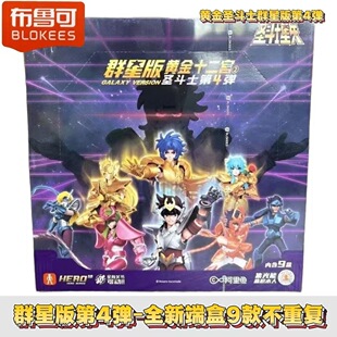 布鲁可积木人圣斗士星矢群星版第四弹4代双子座盲盒拼装手办玩具