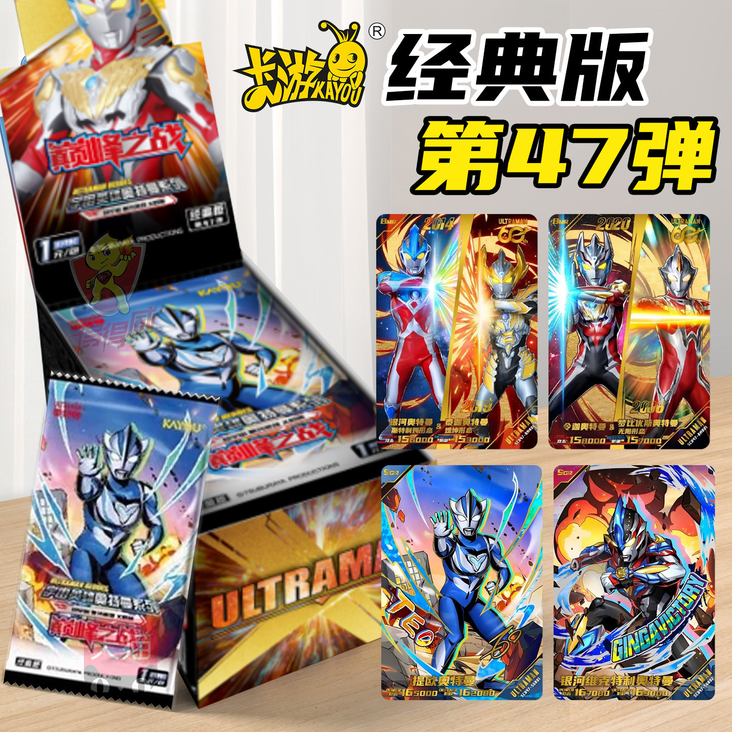 卡游正版曼奥特卡片经典版第47弹赛罗稀有SGR签名卡牌1元包整盒