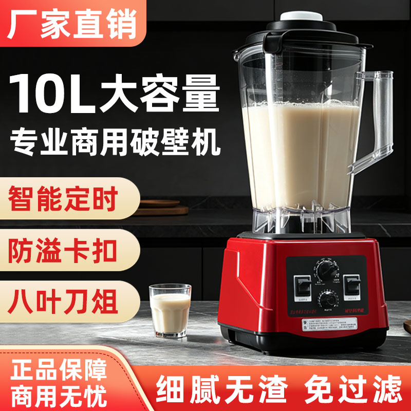 10升大容量商用豆浆机破壁搅拌机