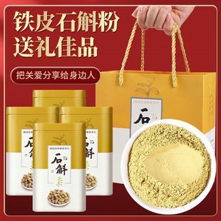 石斛粉云南官方霍山铁皮石斛粉正品 250g装 共500g铁罐礼盒佳节送礼